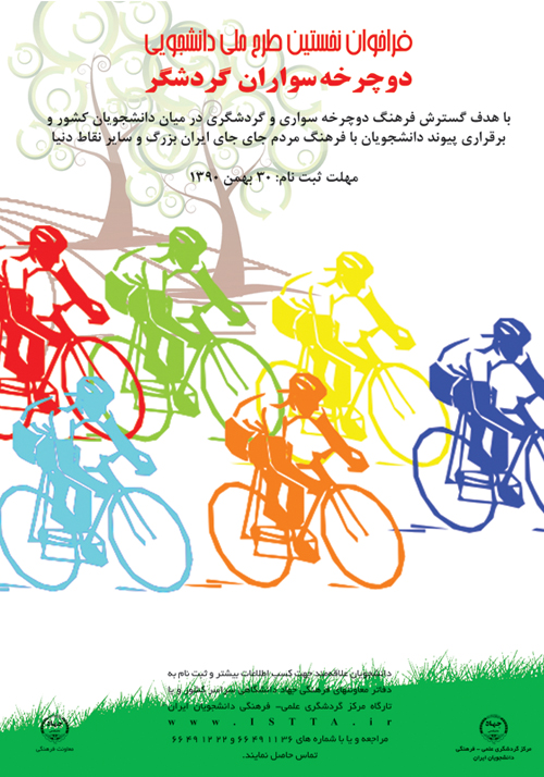 تور دوچرخه سواران ایران گرد (مرحله اول: تور سرعتی تهران- قم) 