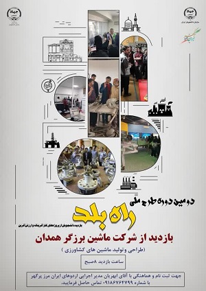 بازدید علمی دانشجویان رشته مکانیک دانشگاه صنعتی همدان از شرکت ماشین برزگر همدان