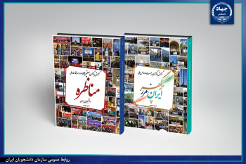 بروز رسانی و انتشار کتاب‌های گزارش «مسابقات ملی مناظره دانشجویان ایران» و «ایران، مرزپرگهر» / مشاهده نسخه دیجیتال