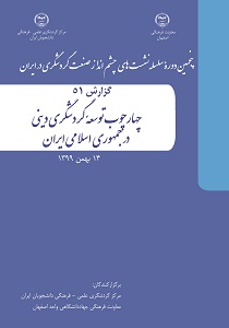 کتابچه «چهارچوب توسعۀ گردشگری دینی در جمهوری اسلامی ایران»