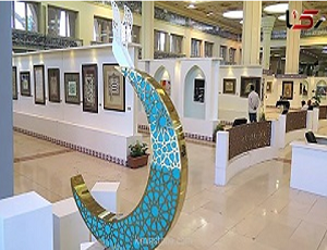 نمایشگاه قرآن از یکم تا چهاردهم فروردین در تهران برگزار می‌شود