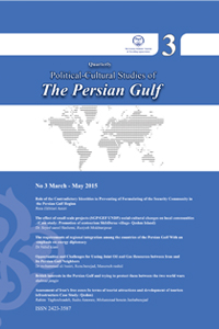 The Persian Gulf Political-Cultural Studies Journal