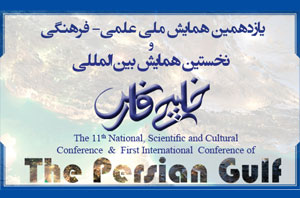 11. Ulusal ve 1.Uluslararası Fars Körfezi Konferansının gerçekleşmesi