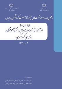 کتابچه «از آموزش تا مهارت برای دانش‌آموختگان رشته‌های گردشگری»