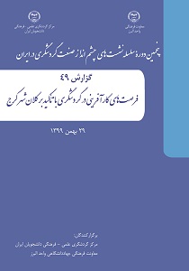 کتابچه «فرصت‌های کارآفرینی در گردشگری با تأکید بر کلان‌شهر کرج»