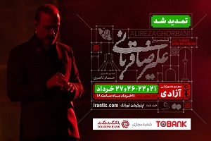  کنسرت «ایرانم» علیرضا قربانی چهار شب دیگر تمدید شد/ جزییات بلیت‌فروشی
