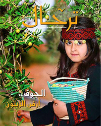 مجلة "ترحال"