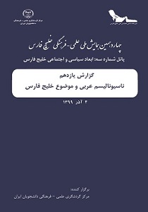 کتابچه ناسیونالیسم عربی و موضوع خلیج فارس