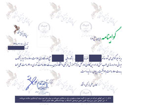  گواهینامه سطح یک فناوری سلامت (آشنایی با طب سنتی (مقدماتی، متوسطه و عملی) 