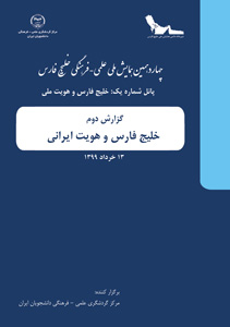 کتابچه خلیج فارس و هویت ایرانی 