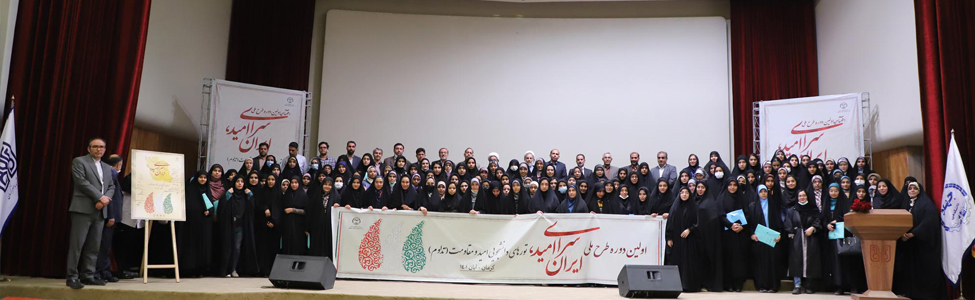 اولین دوره طرح سرای امید، ایران