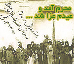 moharam amad نقاشی محرم کودکانه