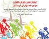 گردشگران دوچرخه سوار مسیر تهران-قم را رکاب زدند